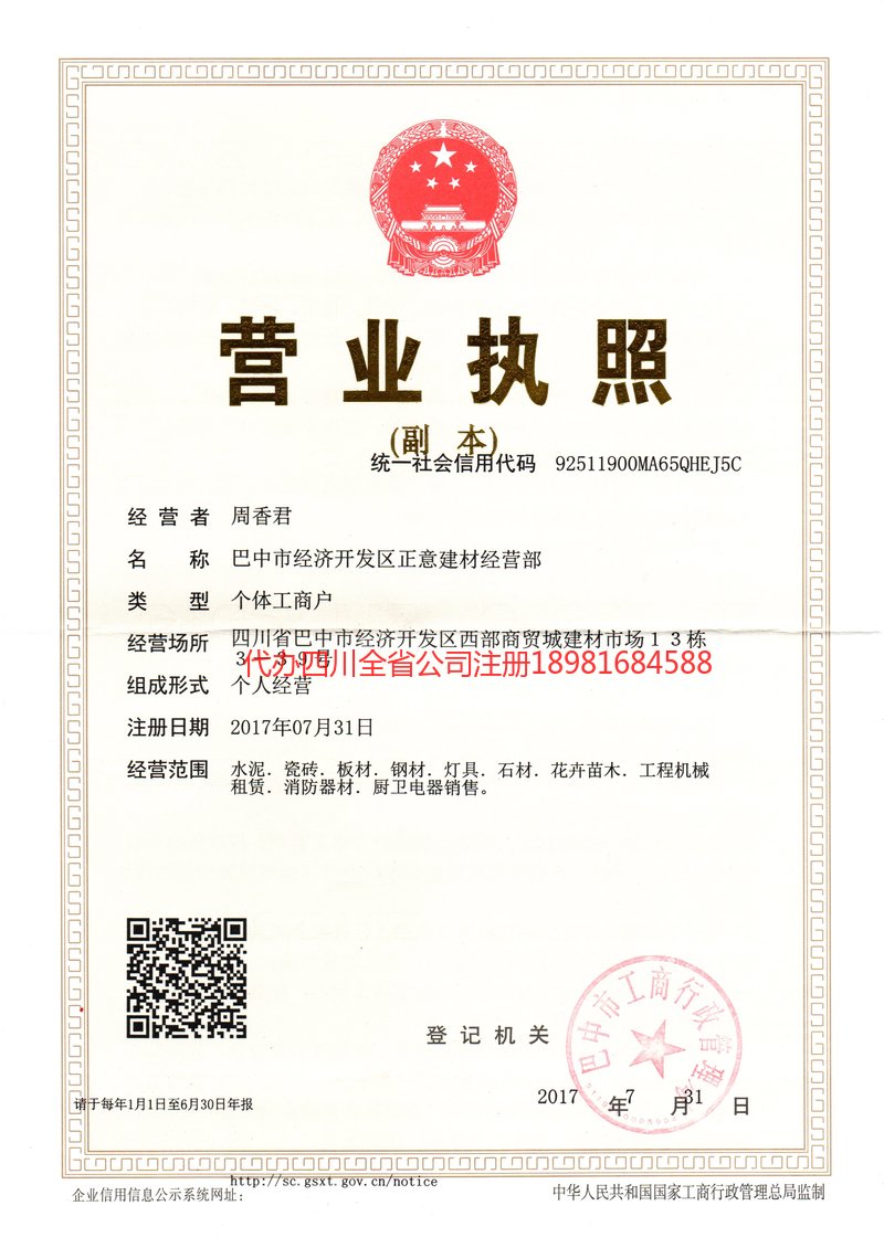 蛟河蛟河正意建材经营部