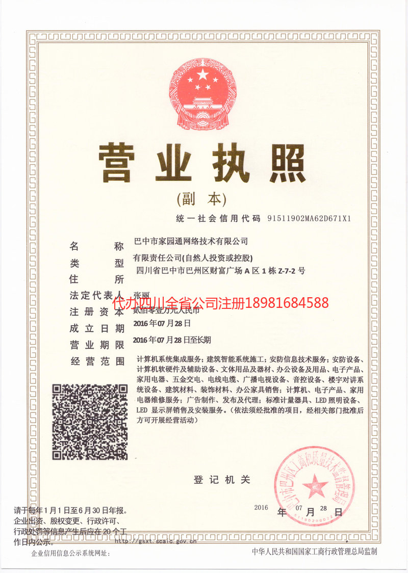 蛟河蛟河家园通网络技术有限公司