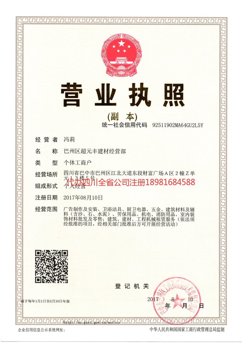 蛟河蛟河超元丰建材经营部