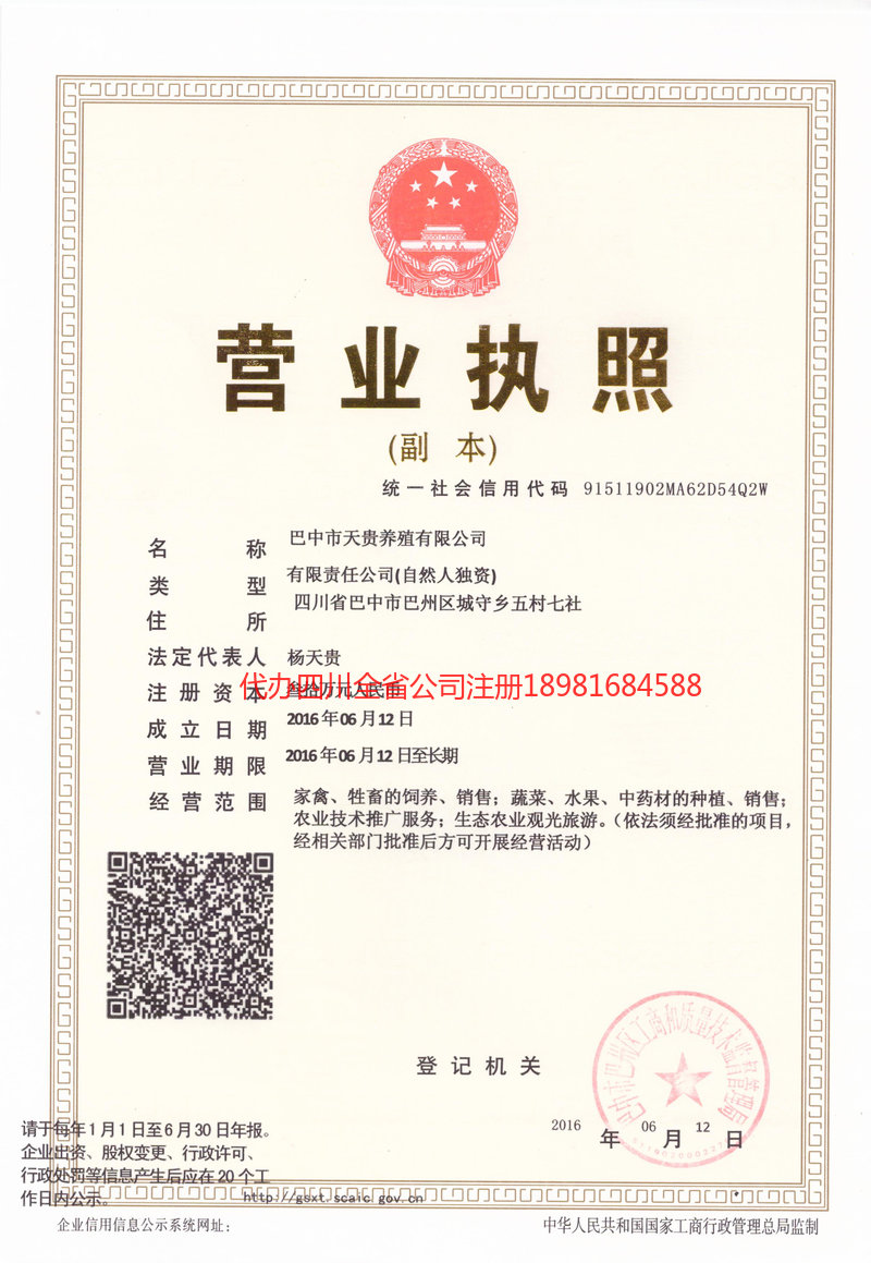 蛟河蛟河天贵养殖有限公司