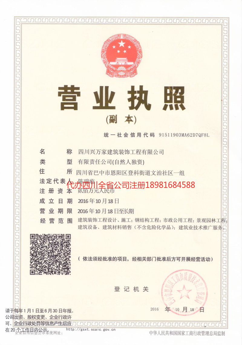 蛟河蛟河兴万家建筑装饰工程有限公司