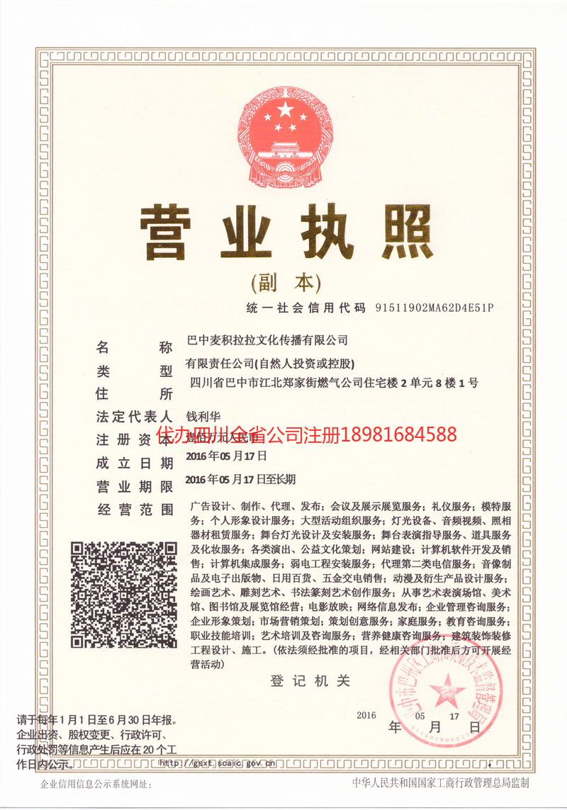 蛟河蛟河麦j积拉拉文化传播有限公司