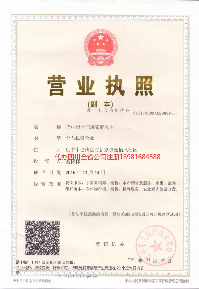 蛟河蛟河土门垭家庭农庄