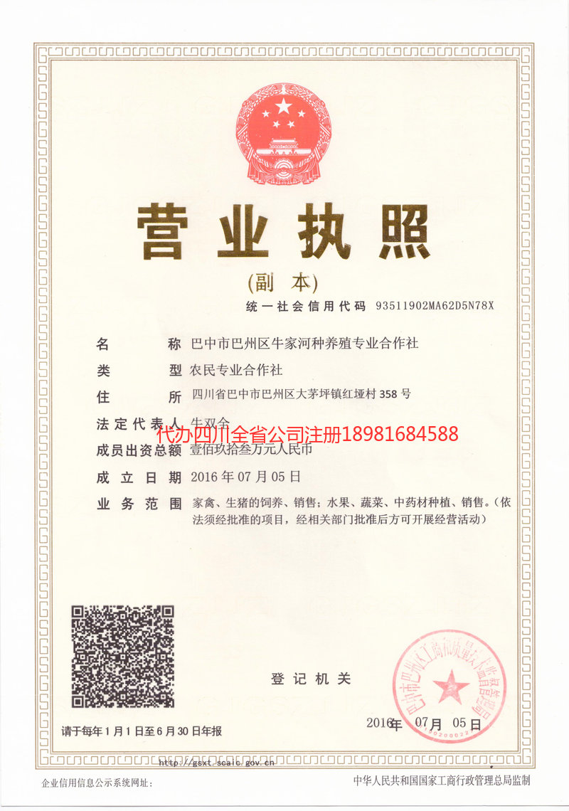 蛟河蛟河牛家河种养殖专业合作社