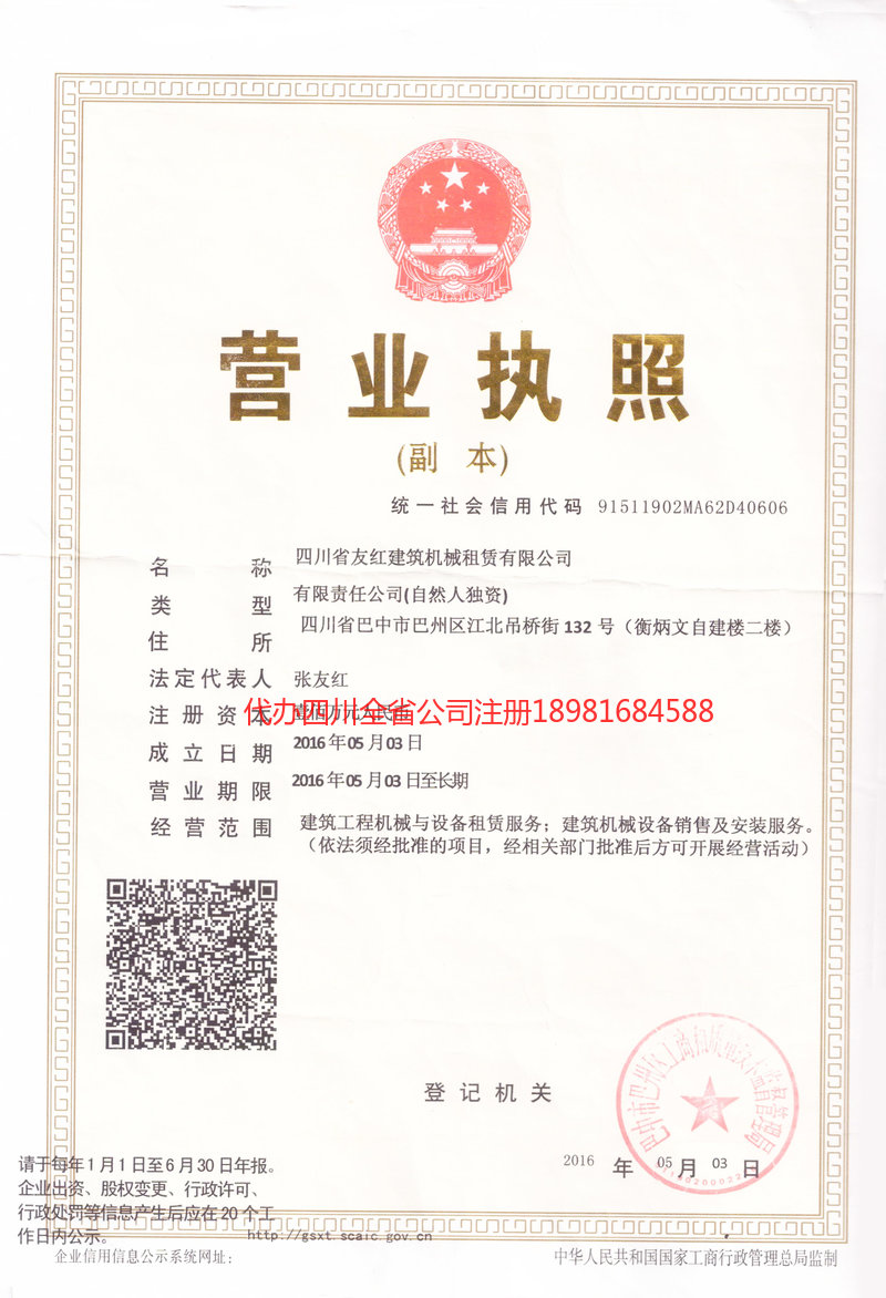 蛟河蛟河友红建筑机械租赁有限公司