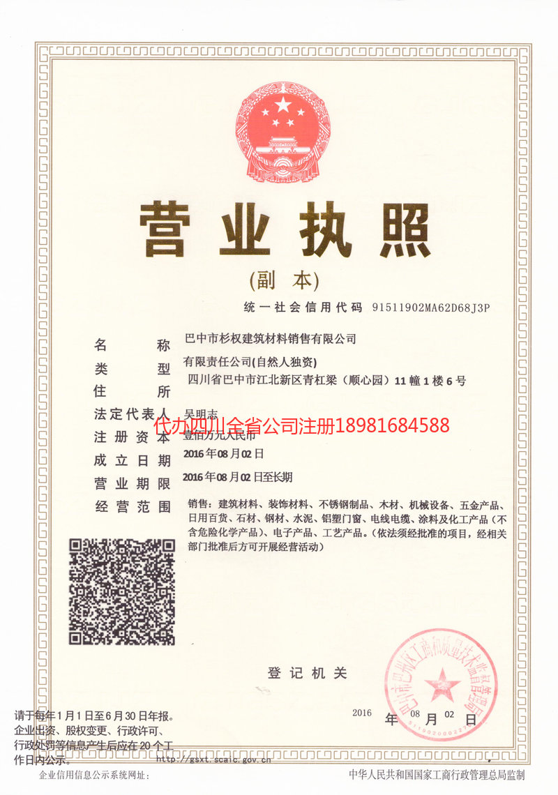 蛟河蛟河杉权建筑材料销售有限公司