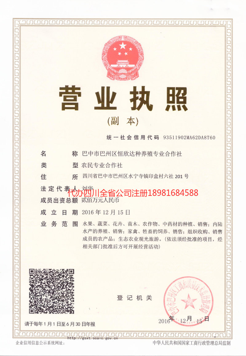 蛟河蛟河恒欣达种养殖专业合作社