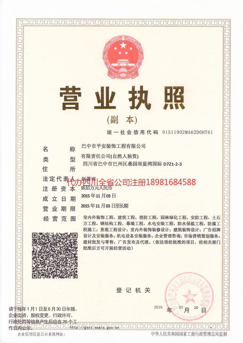 蛟河蛟河平安装饰工程有限公司