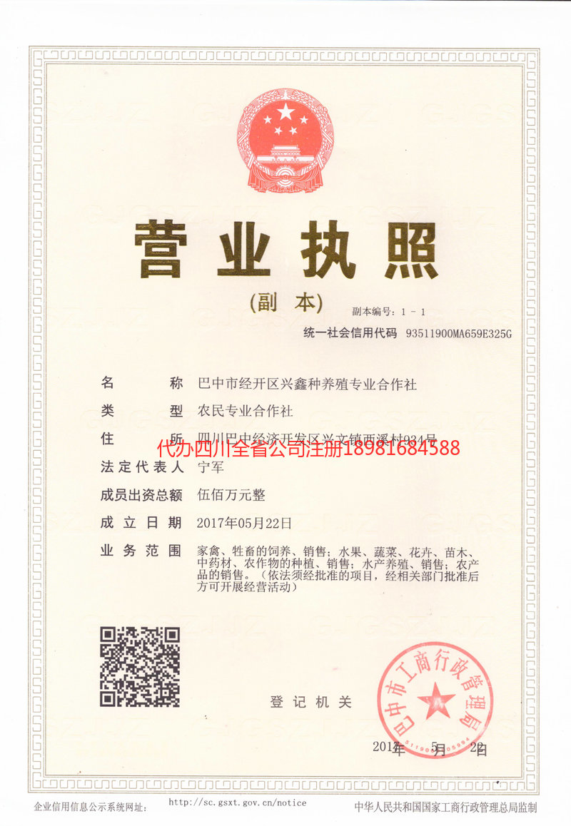 蛟河蛟河兴鑫种养殖专业合作社