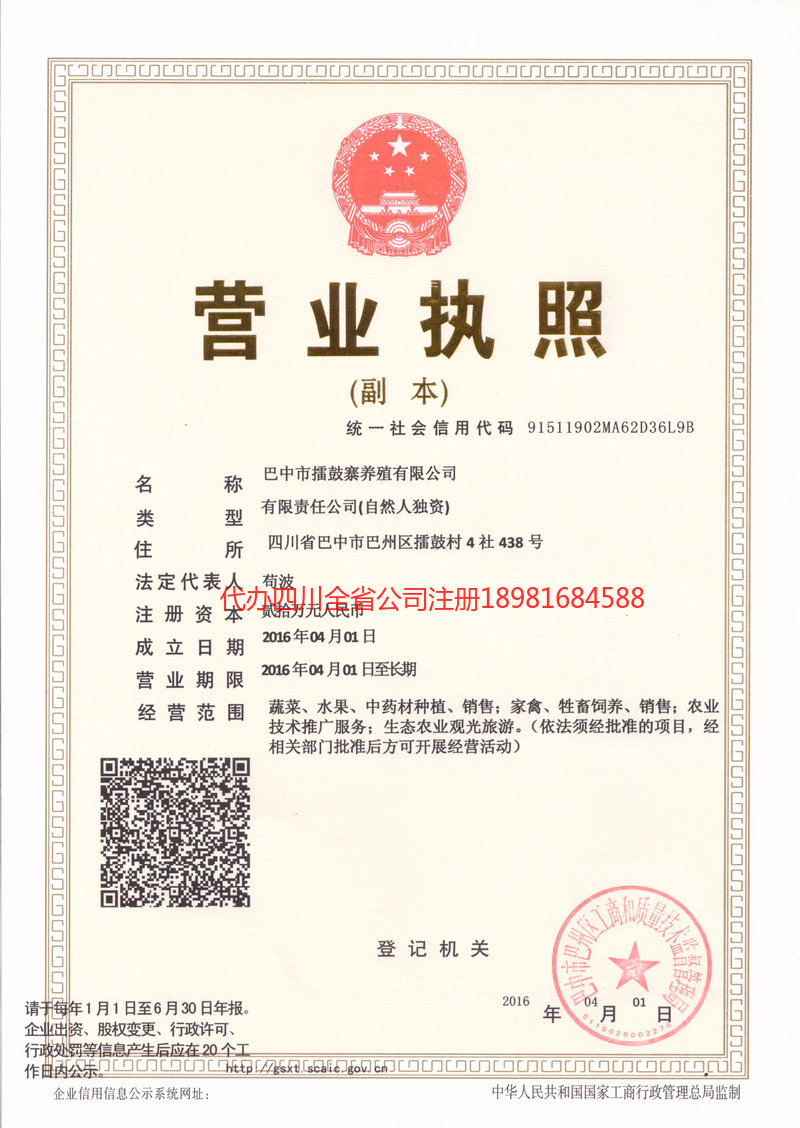 蛟河蛟河擂鼓寨养殖有限公司