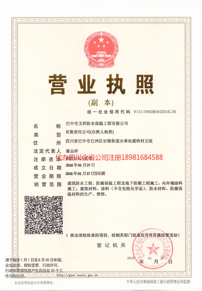 蛟河蛟河义祥防水保温工程有限公司