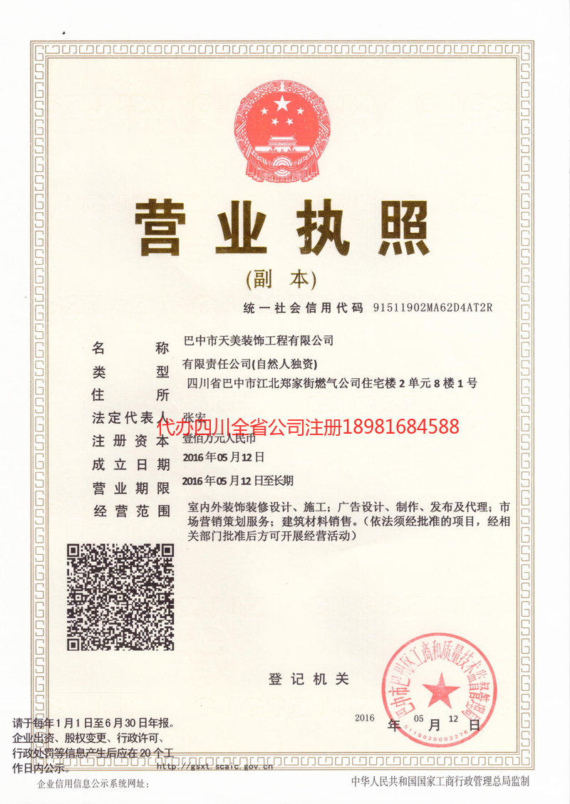 蛟河蛟河天美装饰工程有限公司