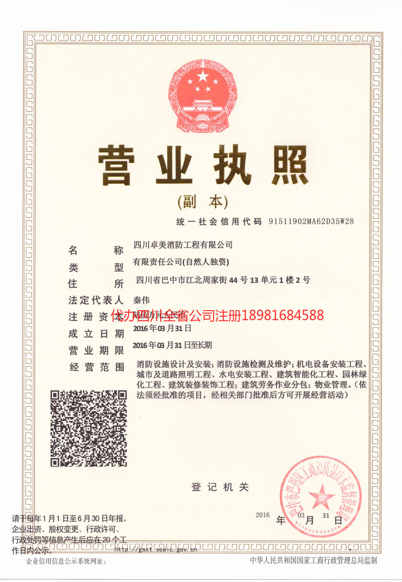 蛟河蛟河卓美消防工程有限公司