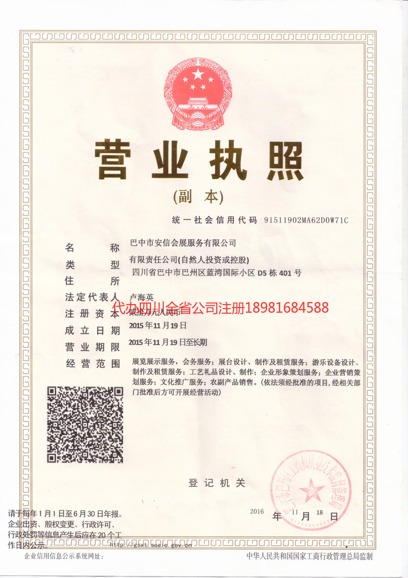 蛟河蛟河安信会展服务有限公司