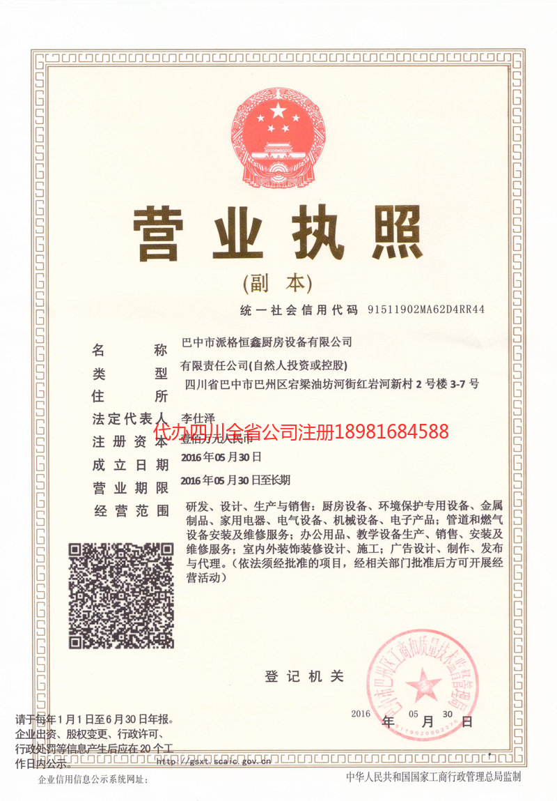 蛟河蛟河派格恒鑫厨房设备有限公司