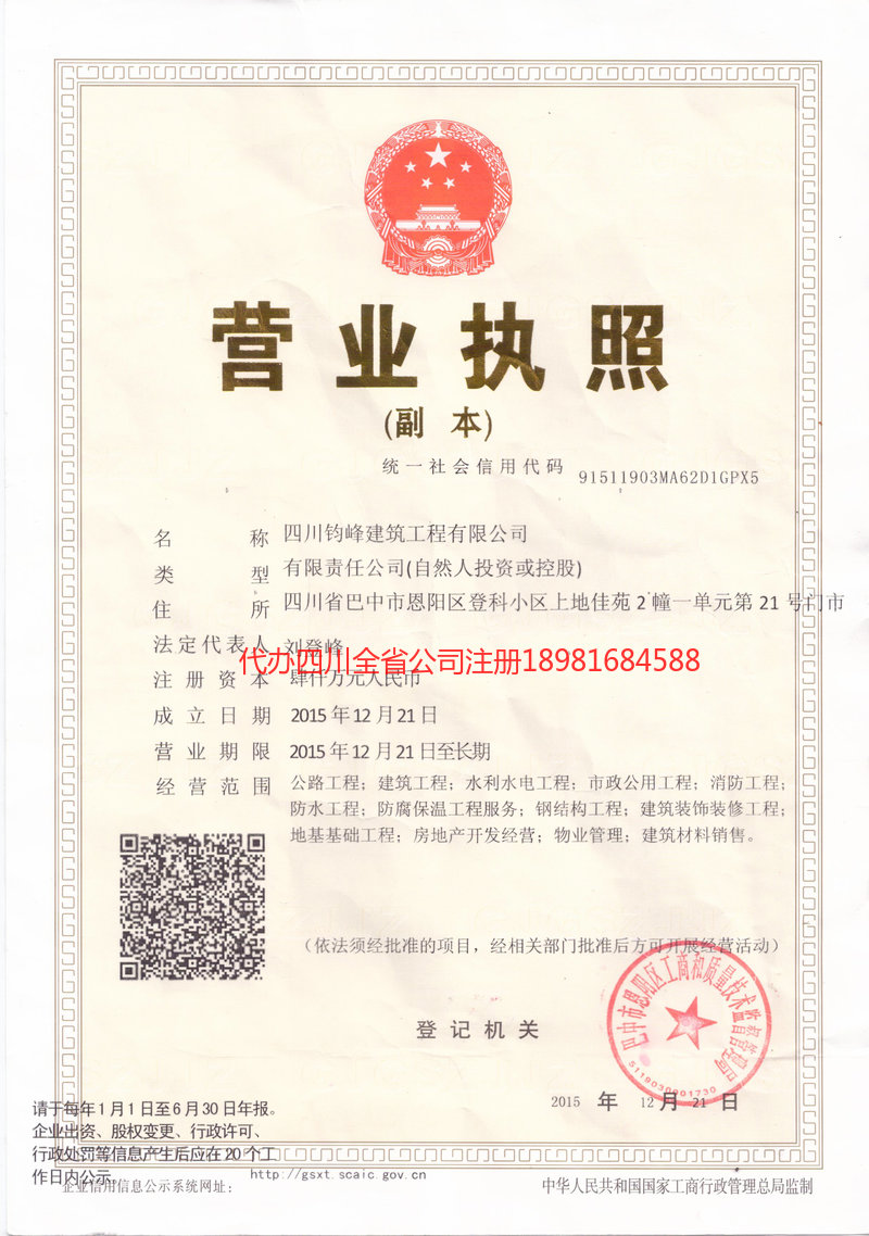 蛟河蛟河钧峰建筑工程有限公司