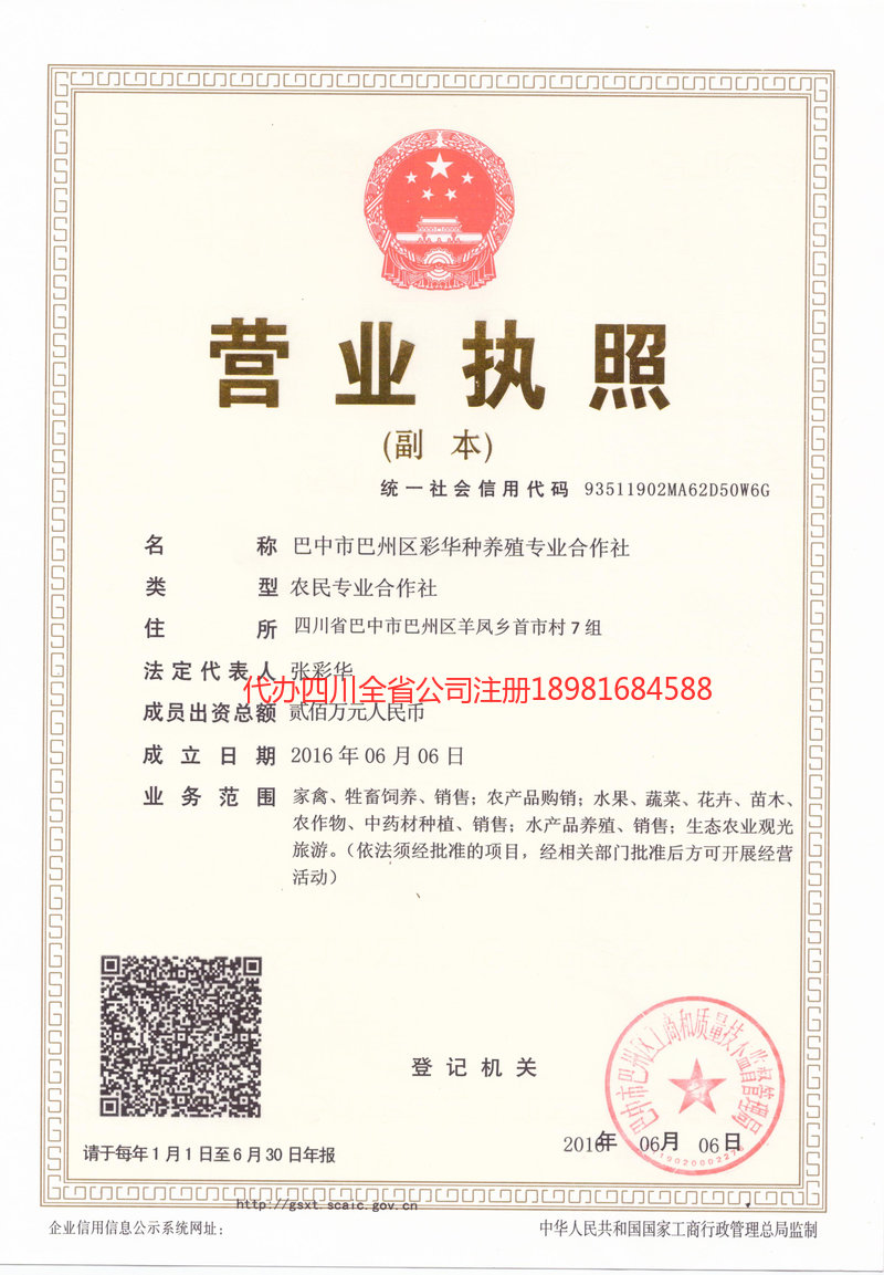 蛟河蛟河彩华种养殖专业合作社