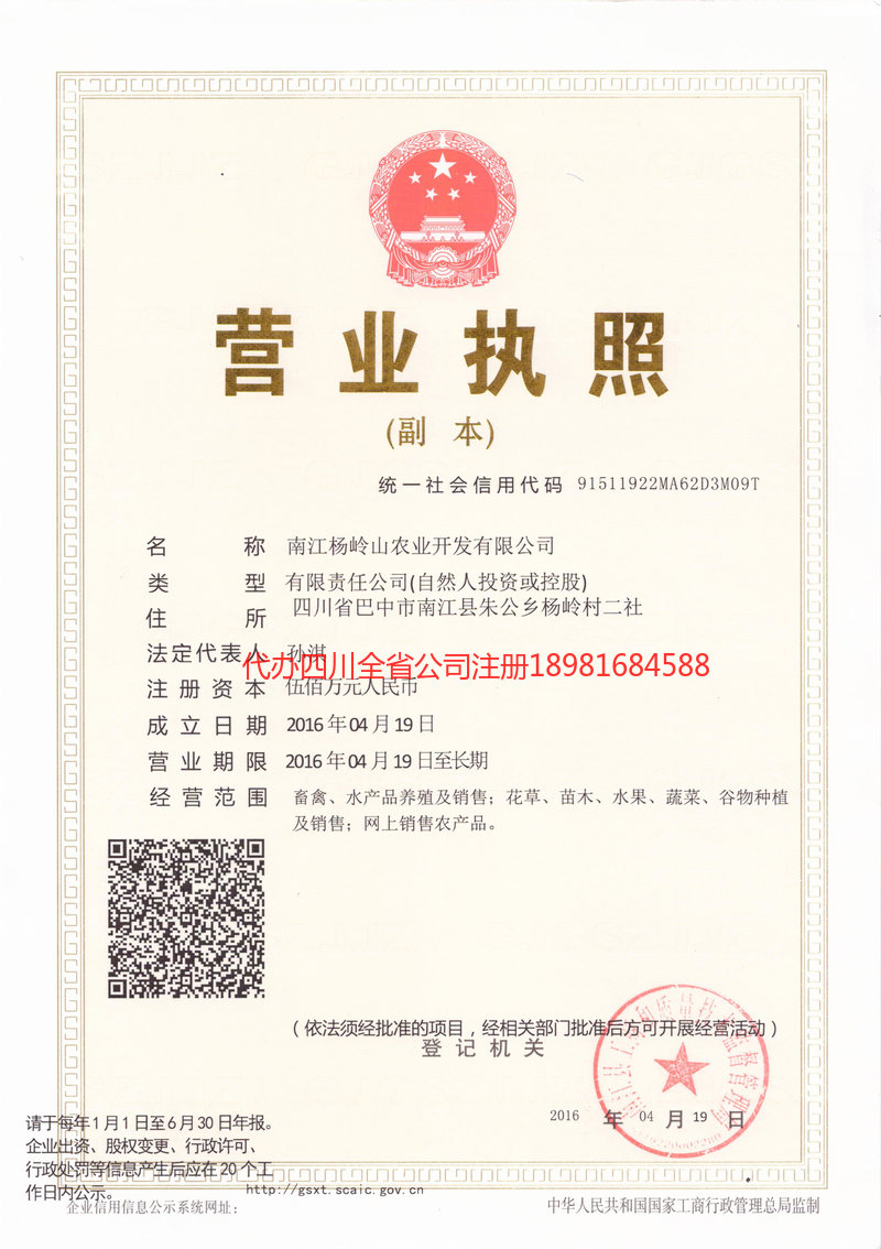 蛟河蛟河杨岭山农业开发有限公司