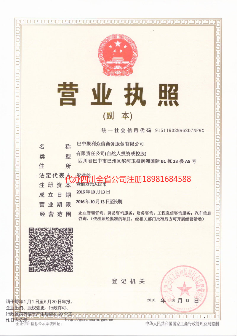 蛟河蛟河聚利众信商务服务有限公司